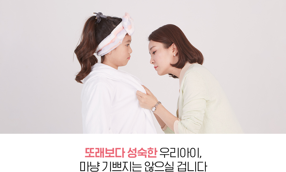 또래보다 성숙한 우리아이, 마냥 기쁘지는 않으실 겁니다