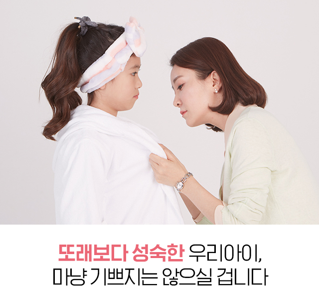 또래보다 성숙한 우리아이, 마냥 기쁘지는 않으실 겁니다